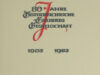 Pilz, Franz Johann. OEG 80 Jahre, 1903 - 1983