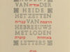 Heide, Albert van der. Het zetten van Hebreeuws met loden letters.