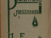 Eikeboom, Henk. Prometheus spreekkoor.